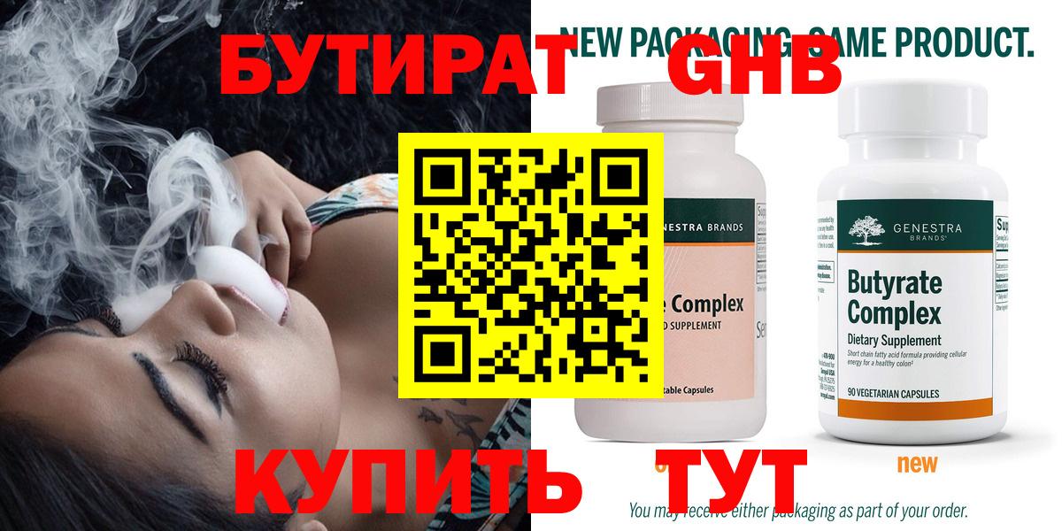 Бутират  БУТИРАТ 99%  Вход с VPN  Обнинск 