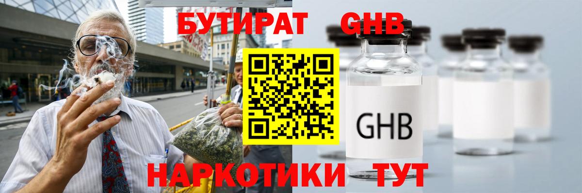 БУТИРАТ бутик Обнинск