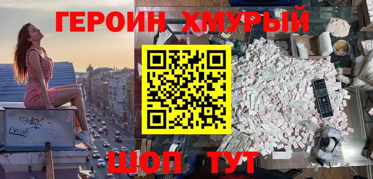 Героин Heroin  Вход с VPN  Обнинск 