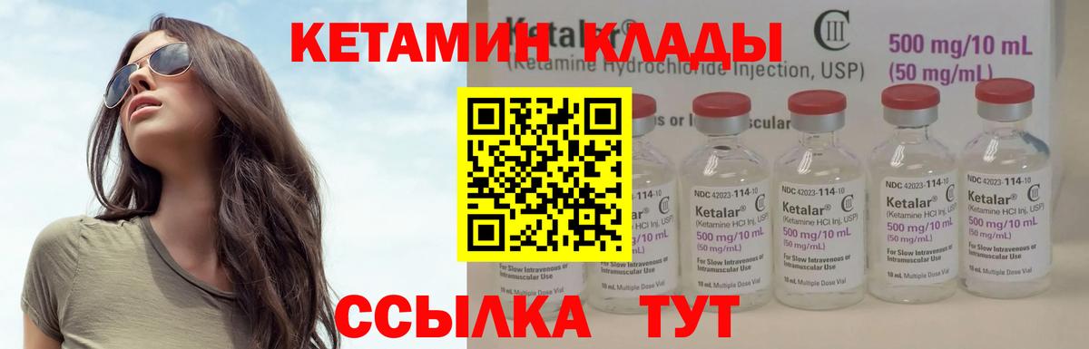 Обнинск  КЕТАМИН VHQ  Вход с VPN 