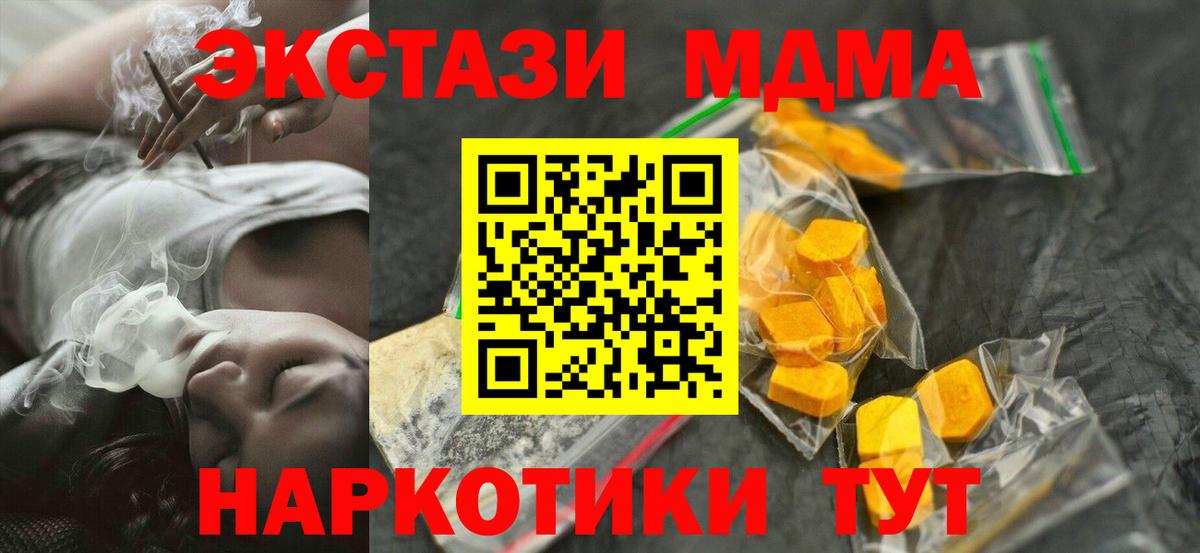 МДМА  Вход с VPN  МДМА Molly  Обнинск  MDMA кристаллы 