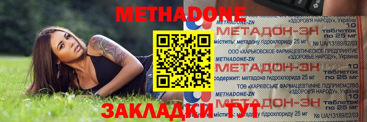 МЕТАДОН мёд  Вход с VPN  Обнинск 